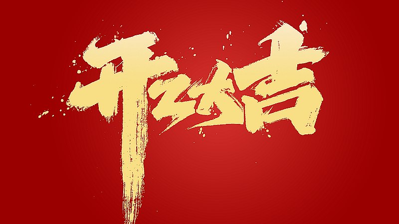 2021年爱镀科技开工大吉